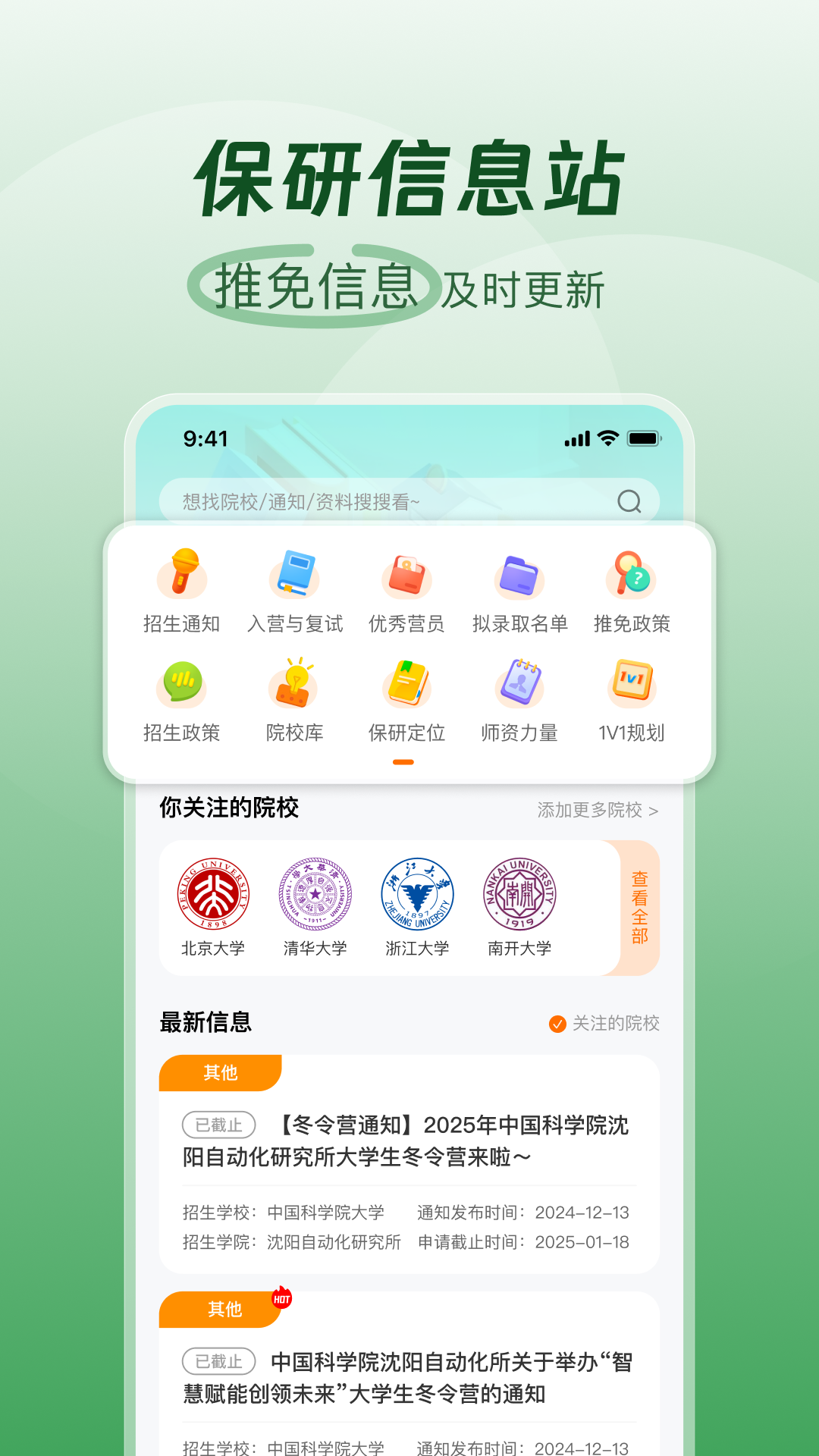 高顿去保研截图