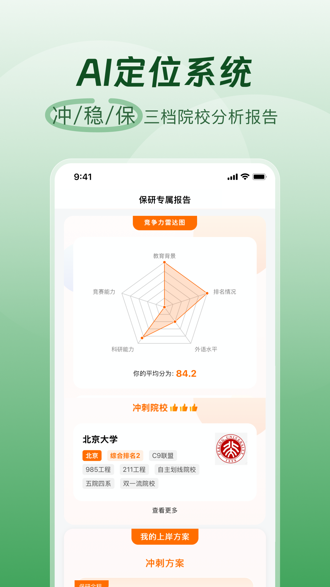 高顿去保研截图