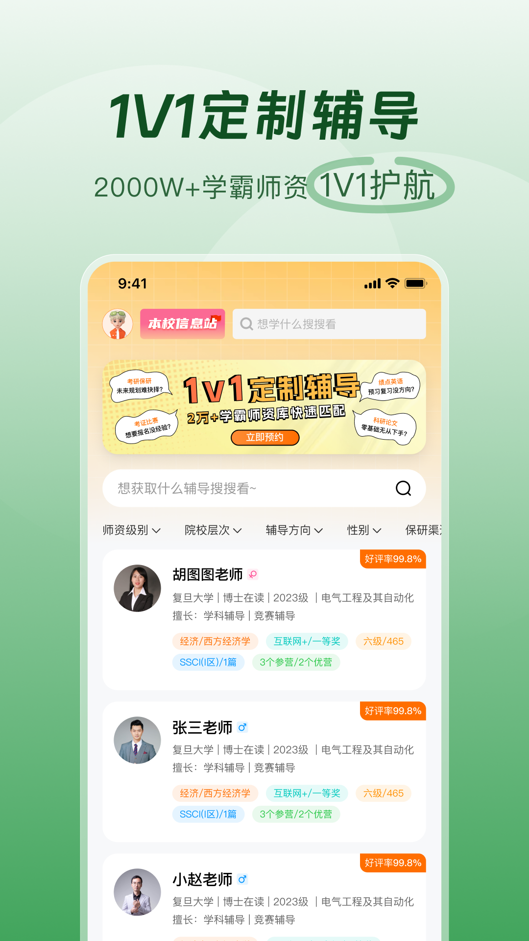 高顿去保研截图