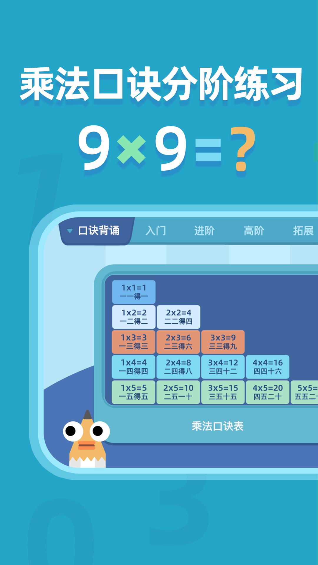 乘法口诀练习截图