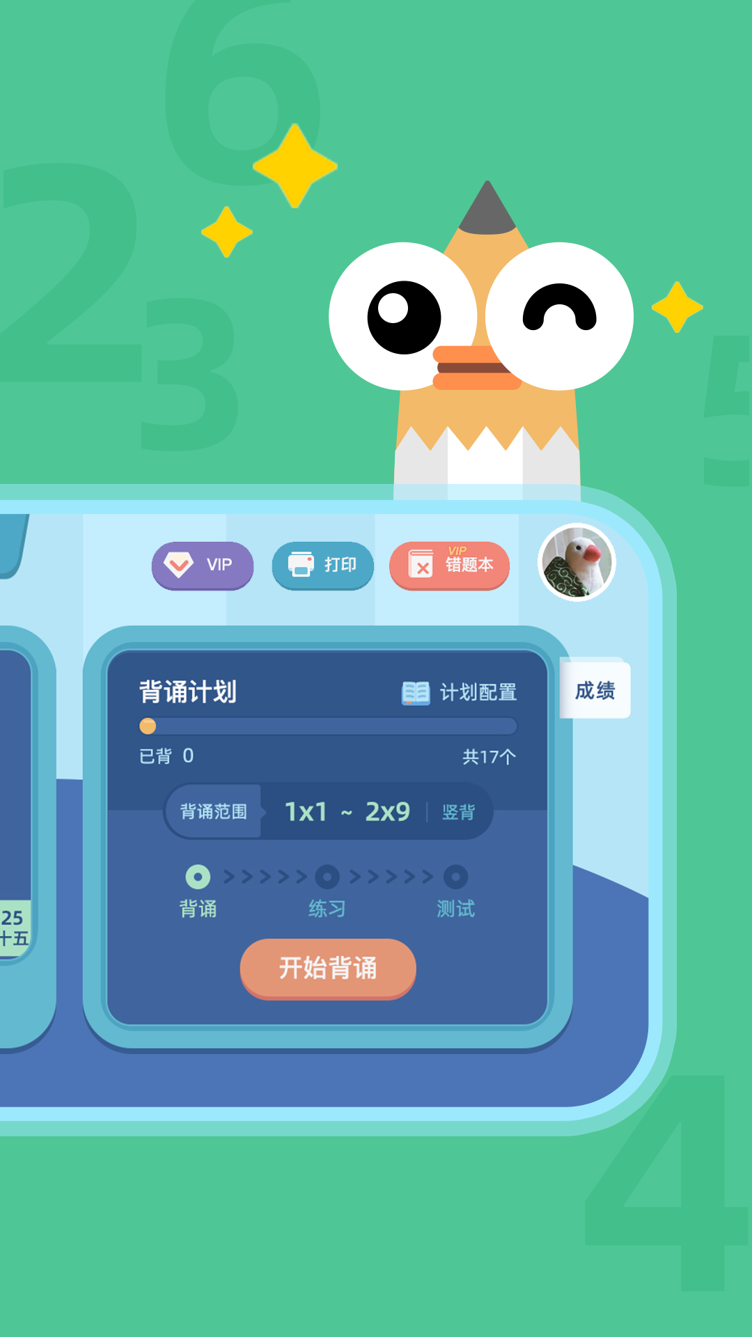 乘法口诀练习截图