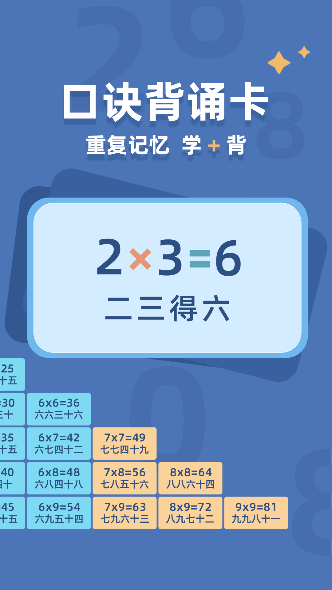 乘法口诀练习截图