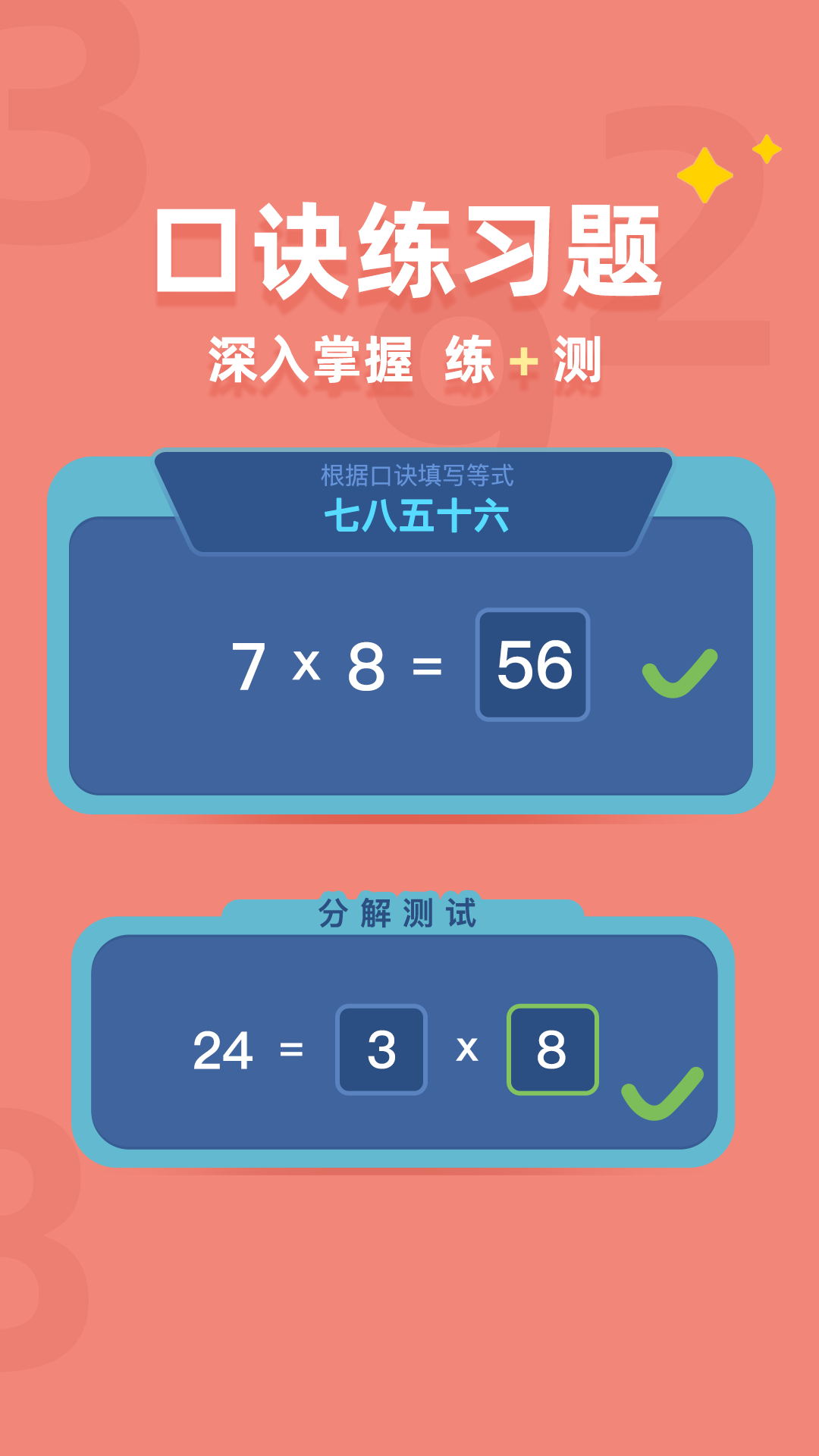 乘法口诀练习截图
