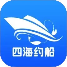 四海约船电脑版