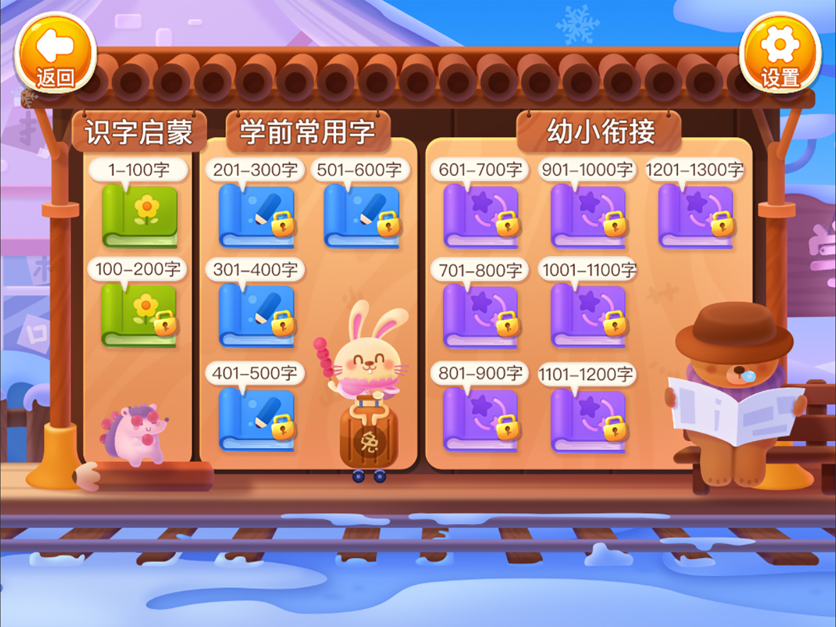 刘小爱识字截图