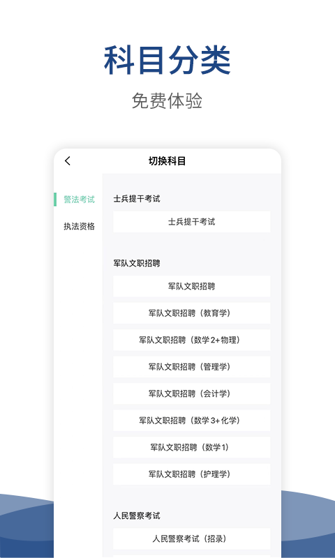 警法考试宝典截图