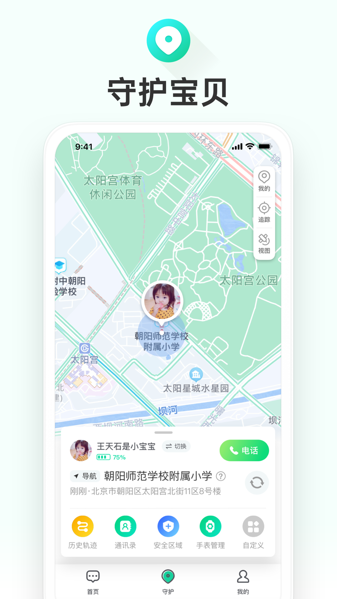 成长童伴截图