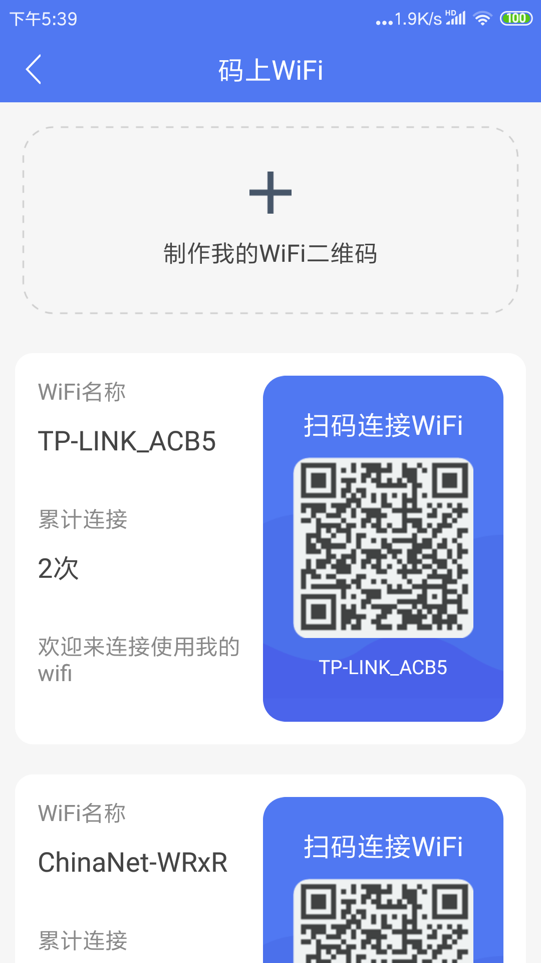 邻里WiFi截图