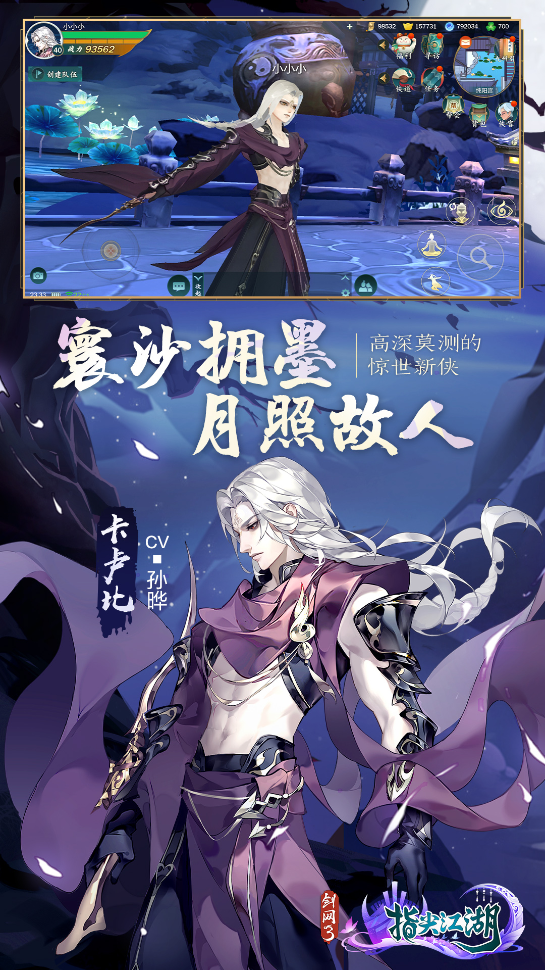 剑网3：指尖江湖截图