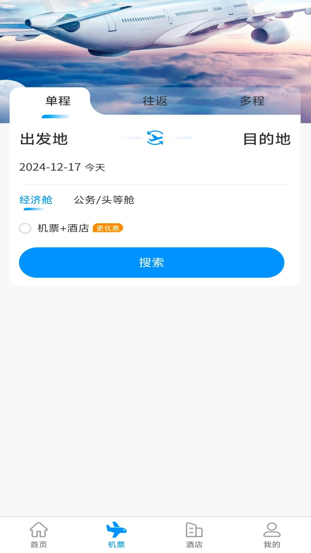 安途航空商旅截图
