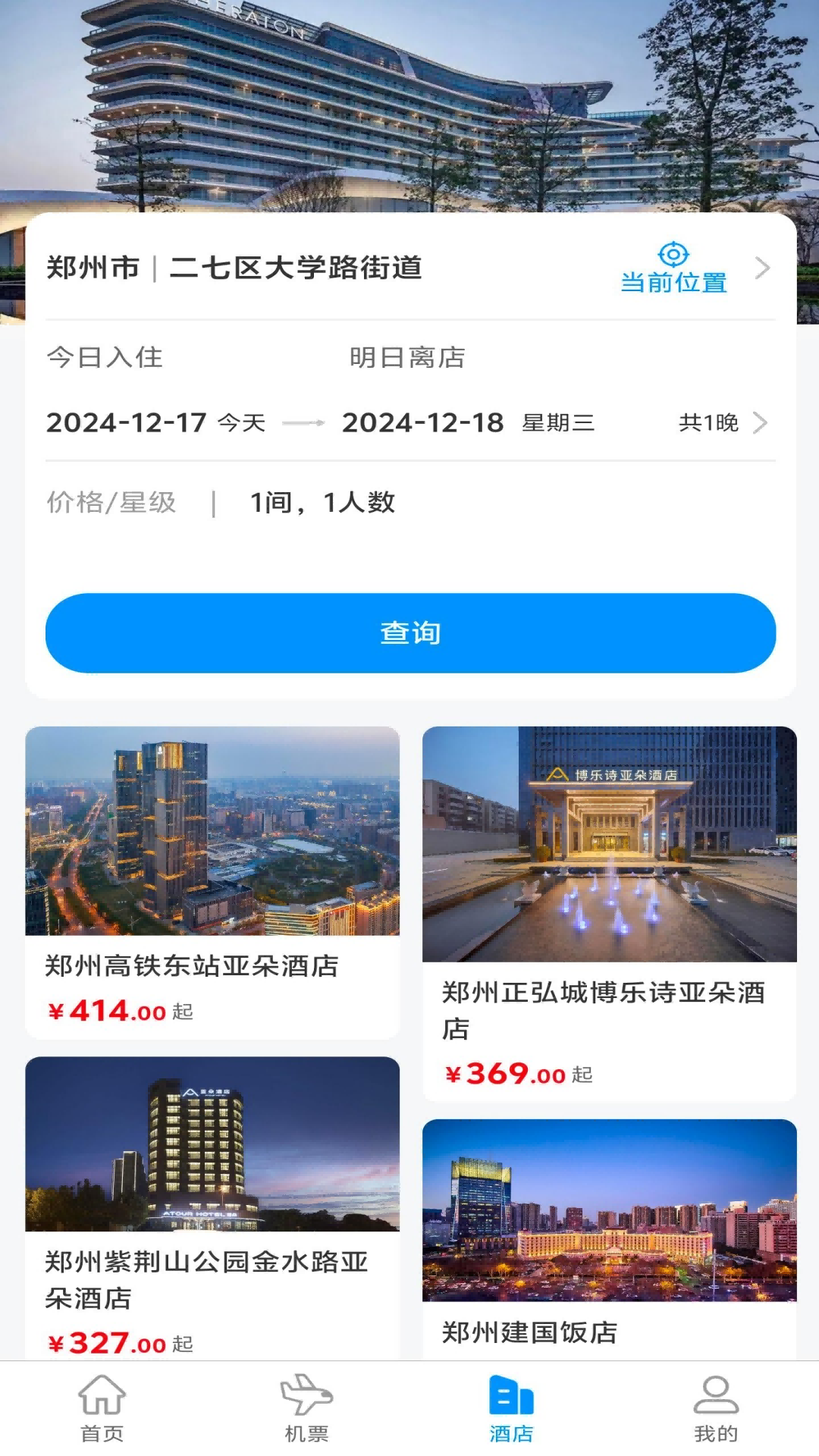 安途航空商旅截图