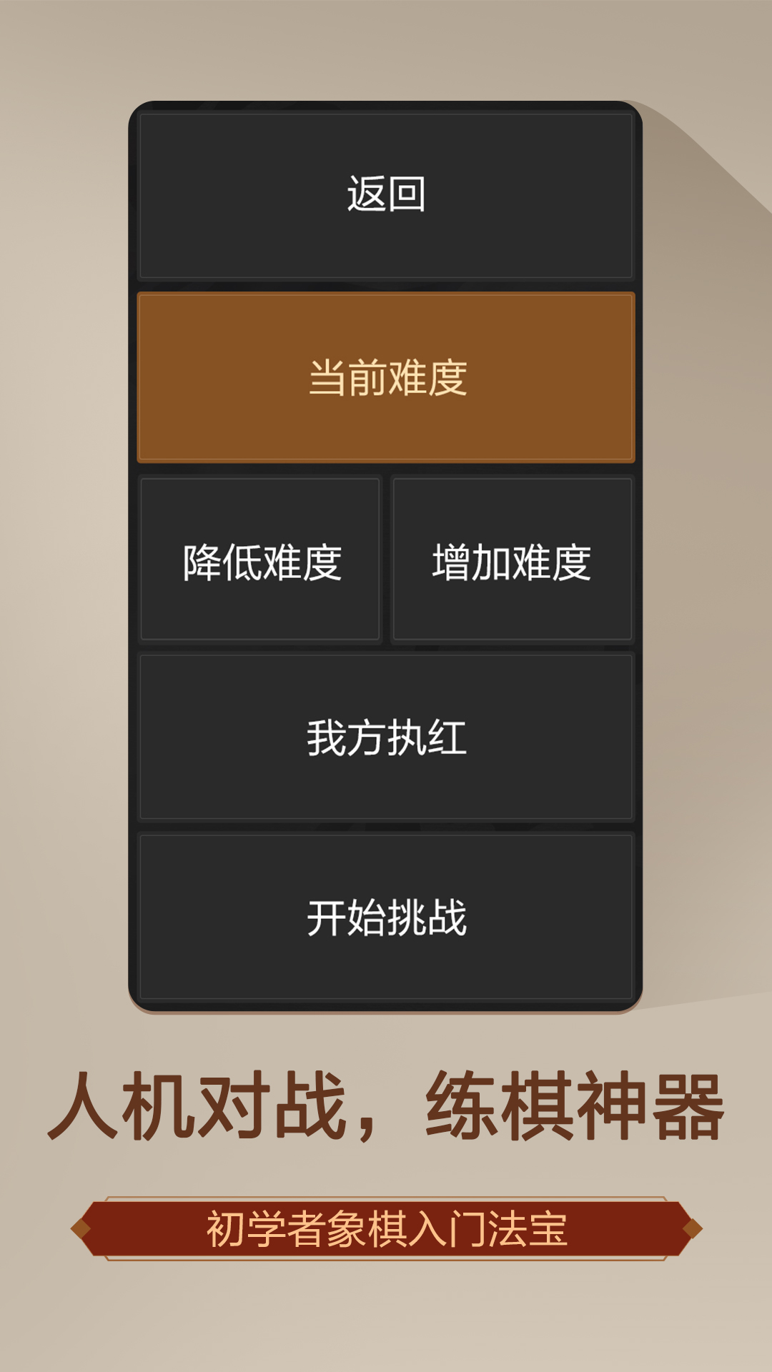 天天象棋（无障碍版）截图