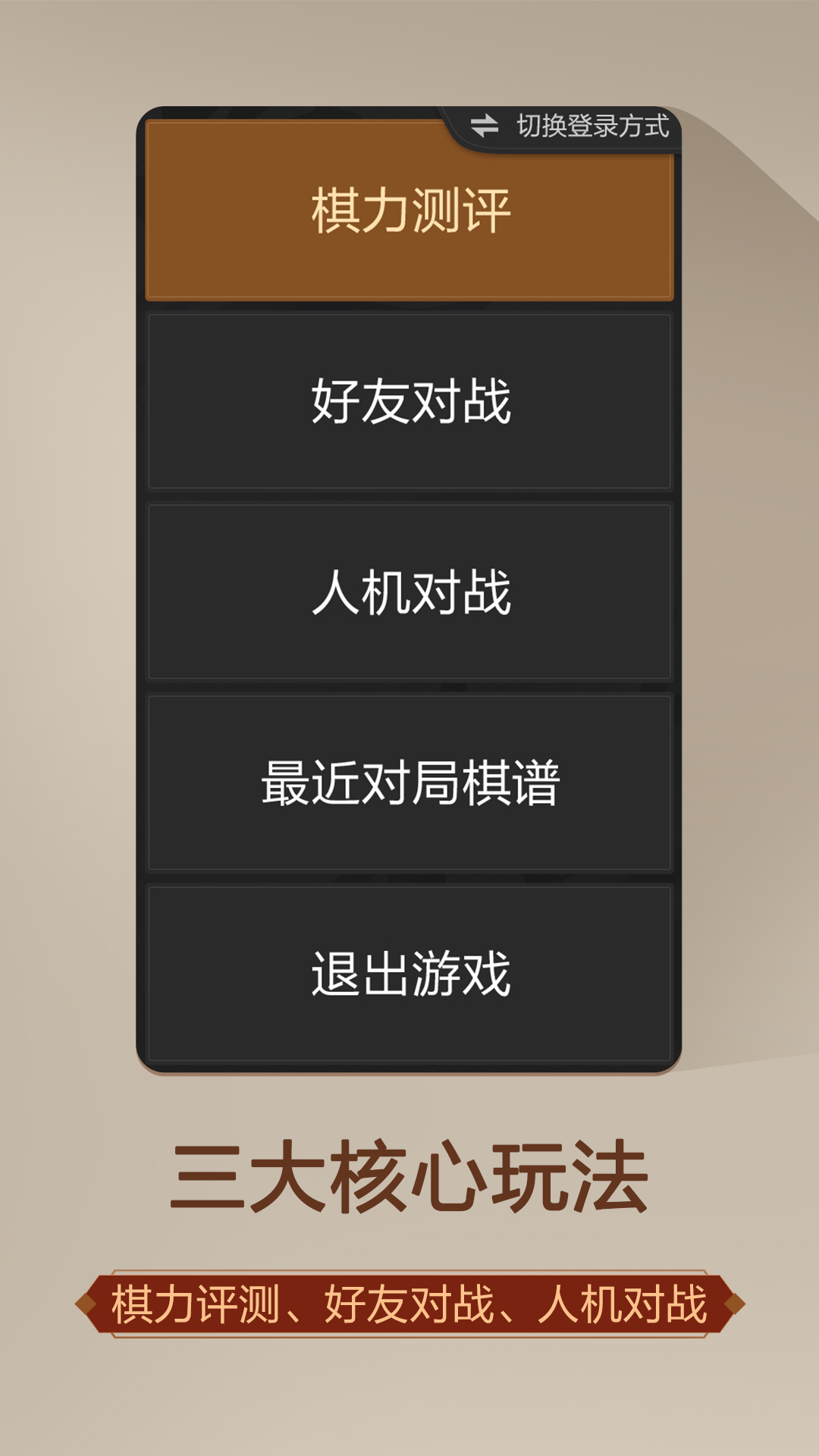天天象棋（无障碍版）截图