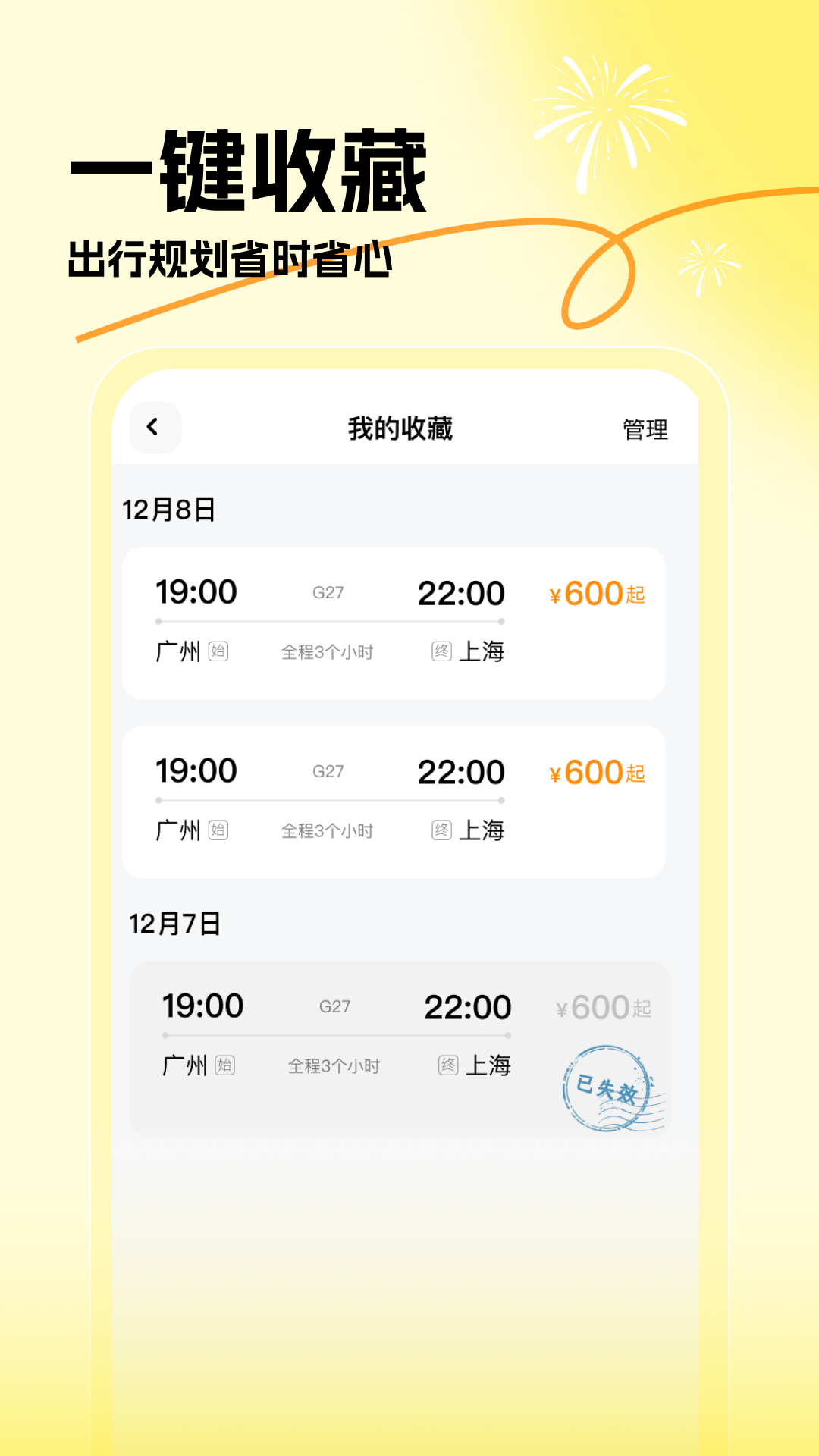 蛇年车票查查截图
