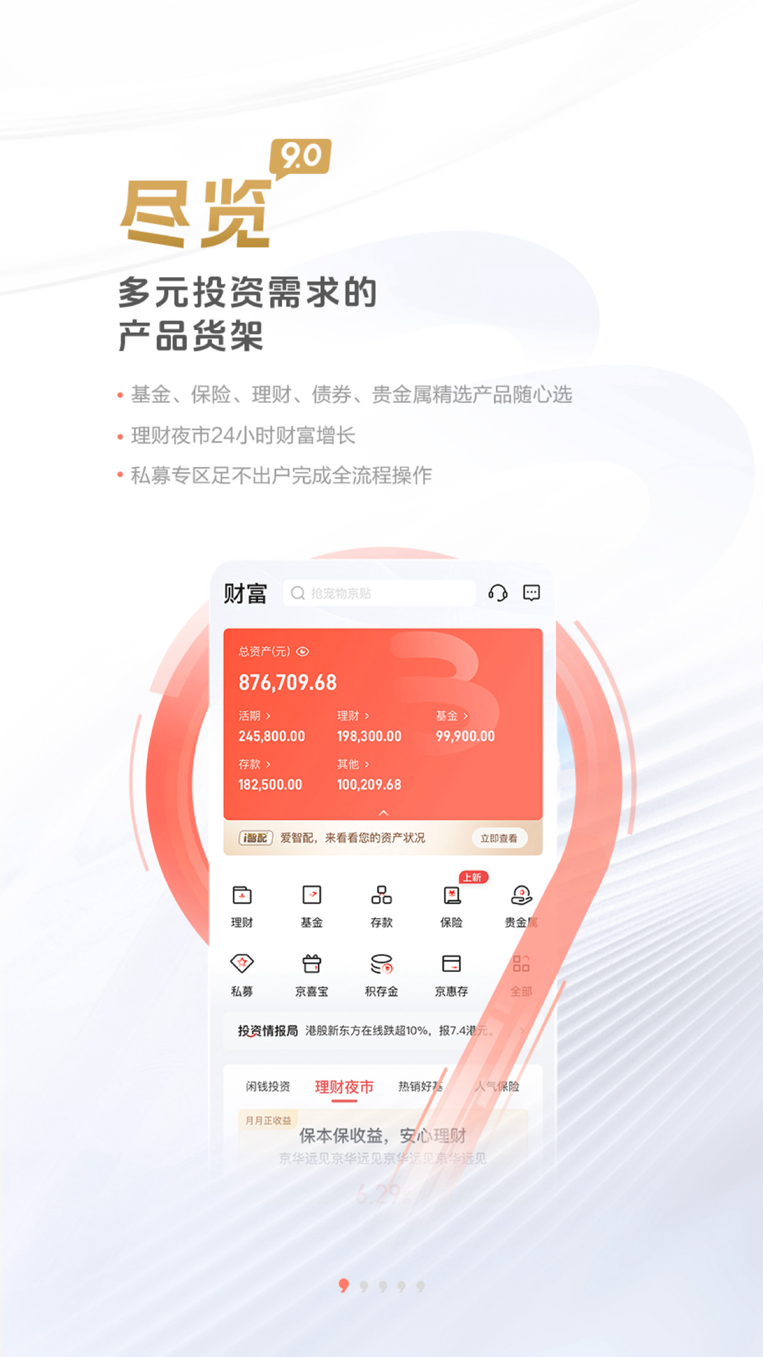 北京银行截图