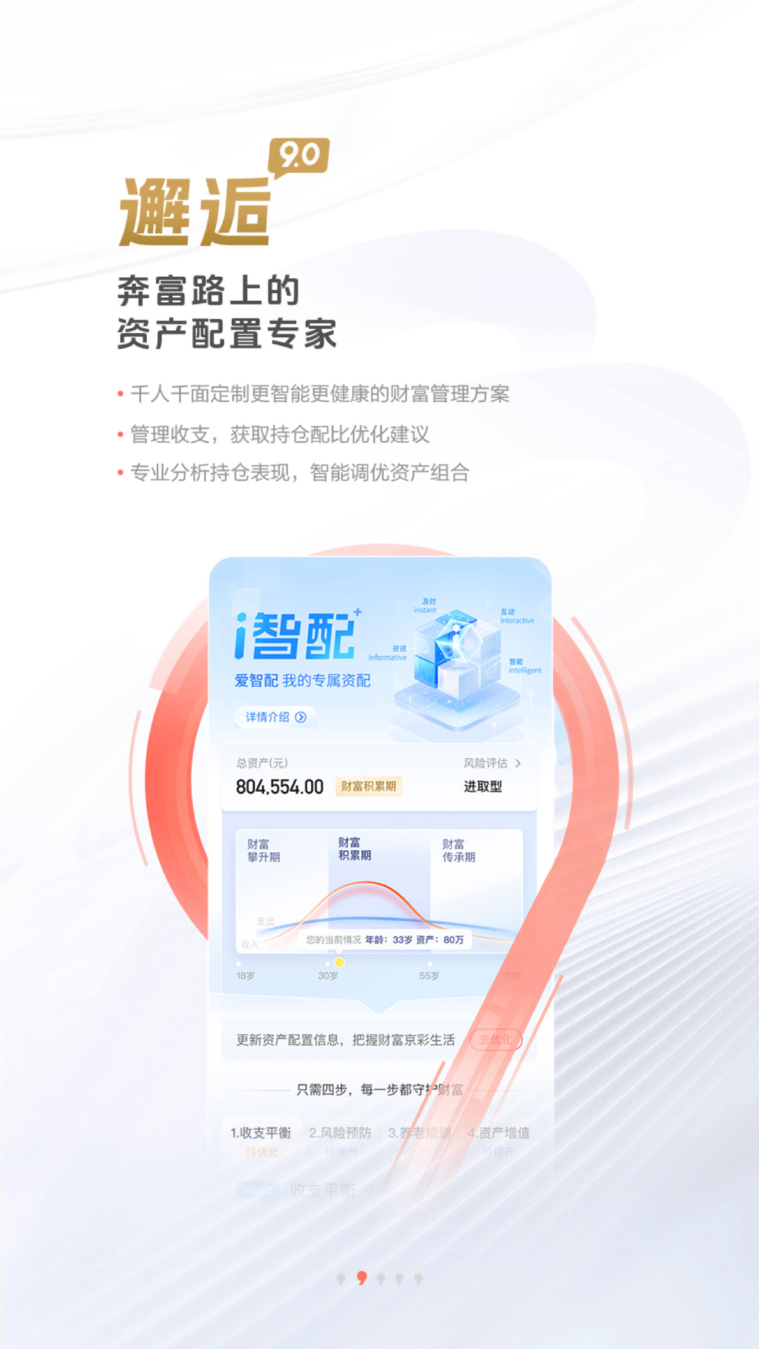 北京银行截图