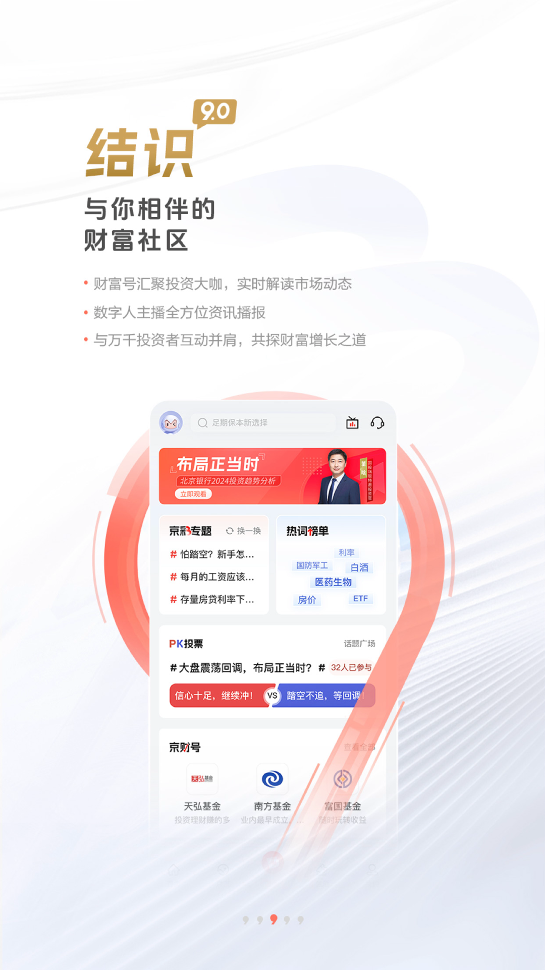 北京银行截图
