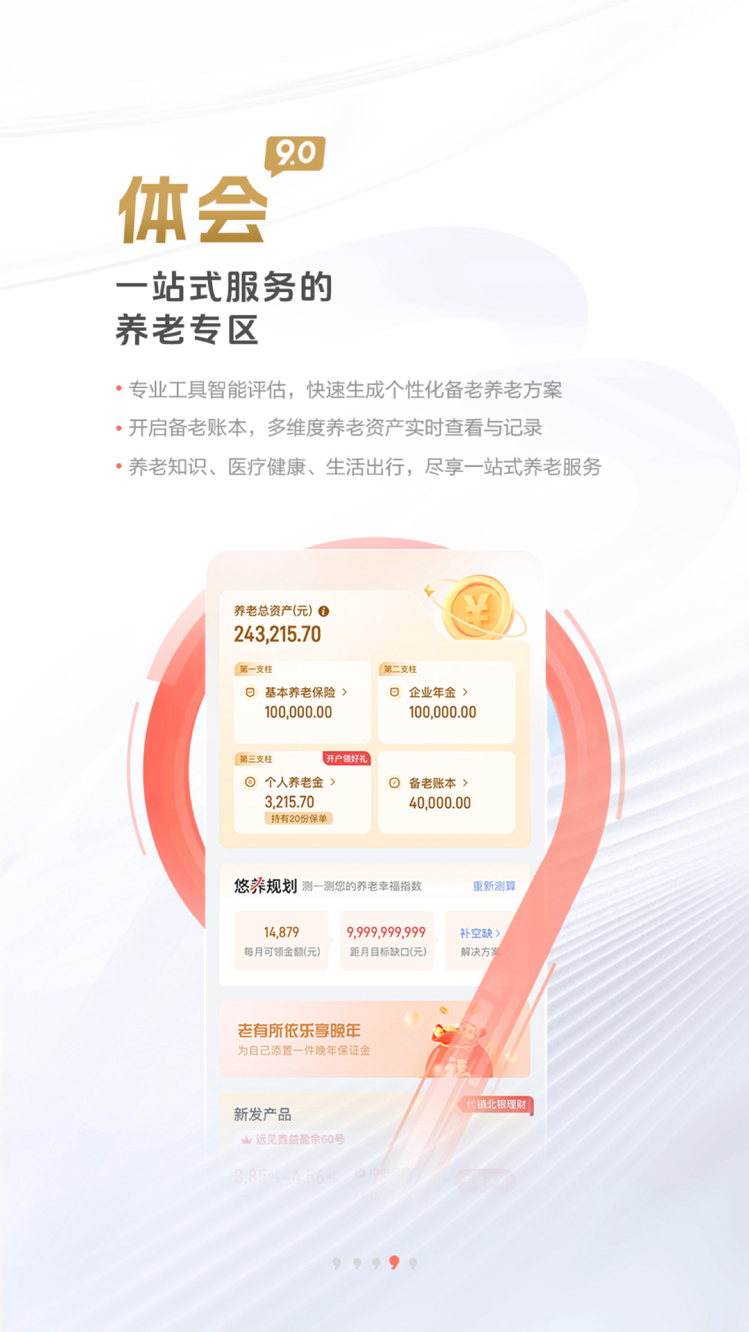 北京银行截图