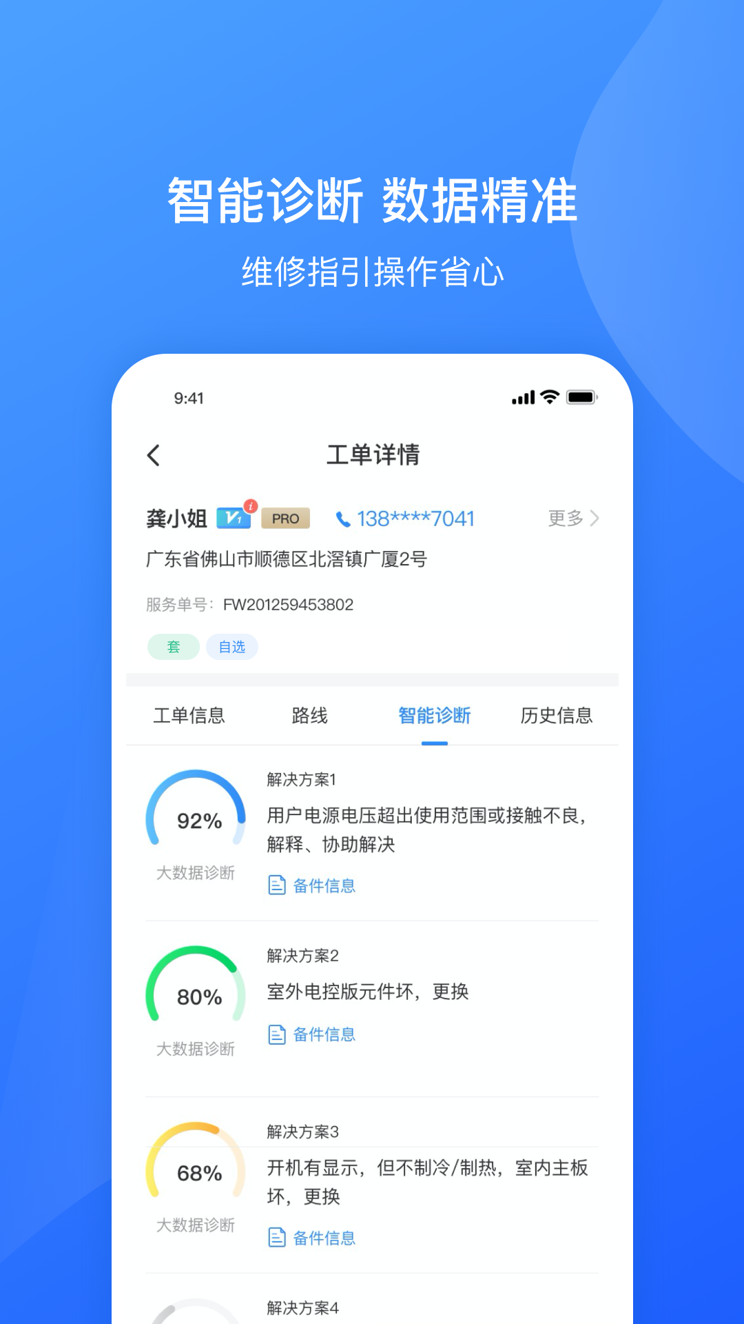 服务美的通截图