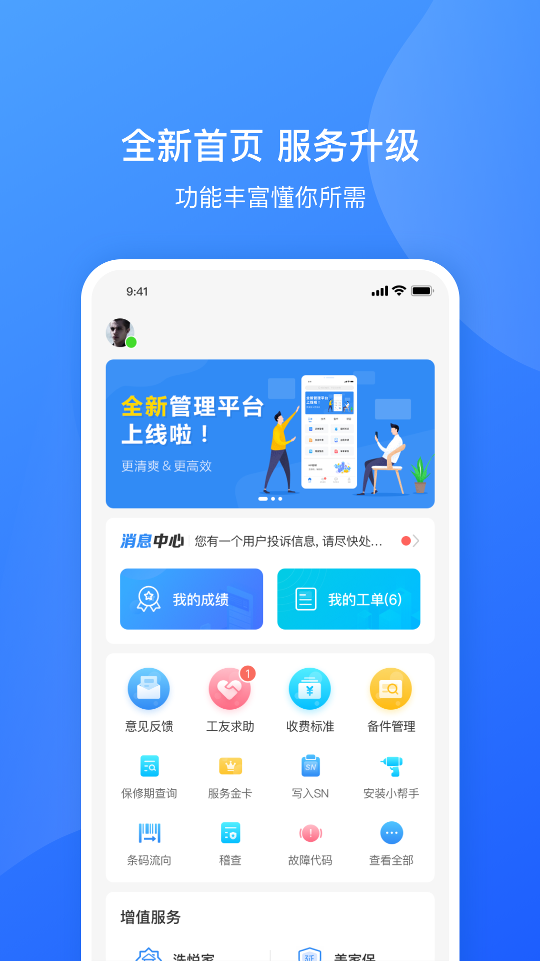 服务美的通截图