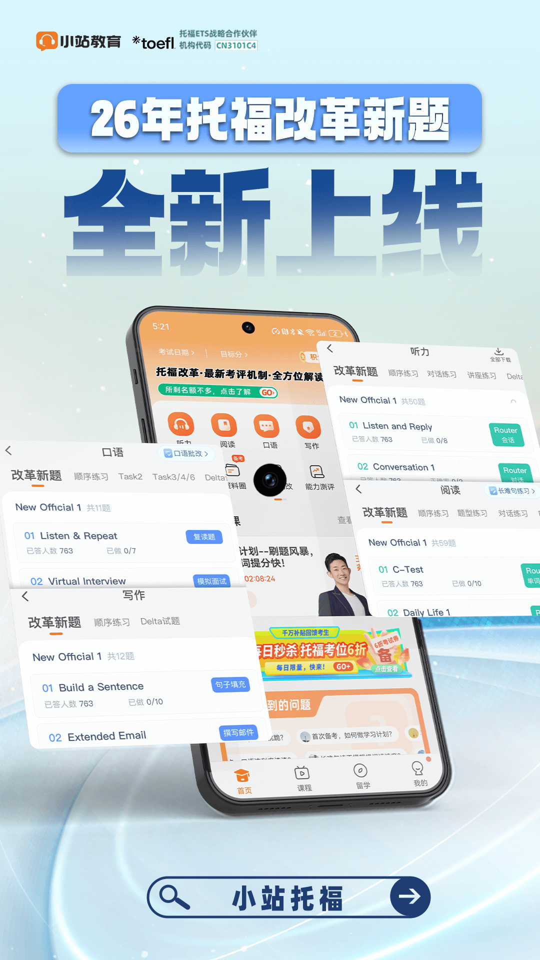 小站托福截图