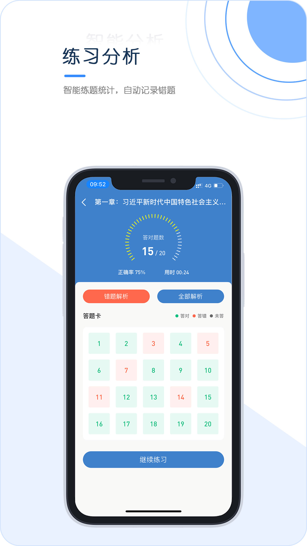 经纪人考试截图