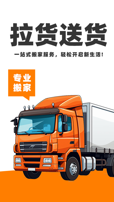 运拉拉司机截图