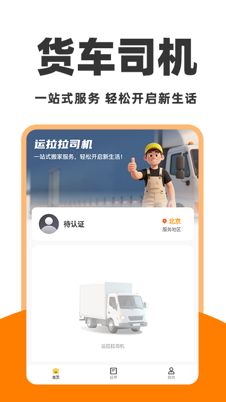 运拉拉司机截图