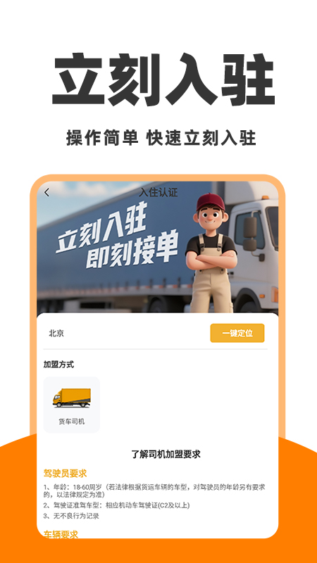 运拉拉司机截图