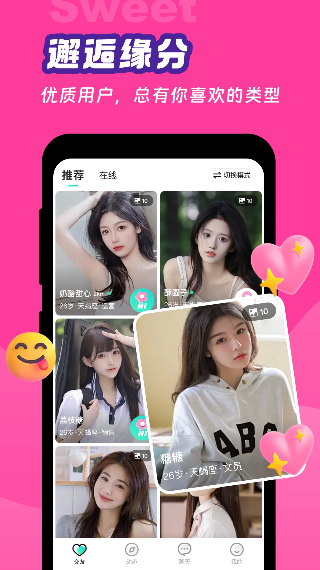甜意截图