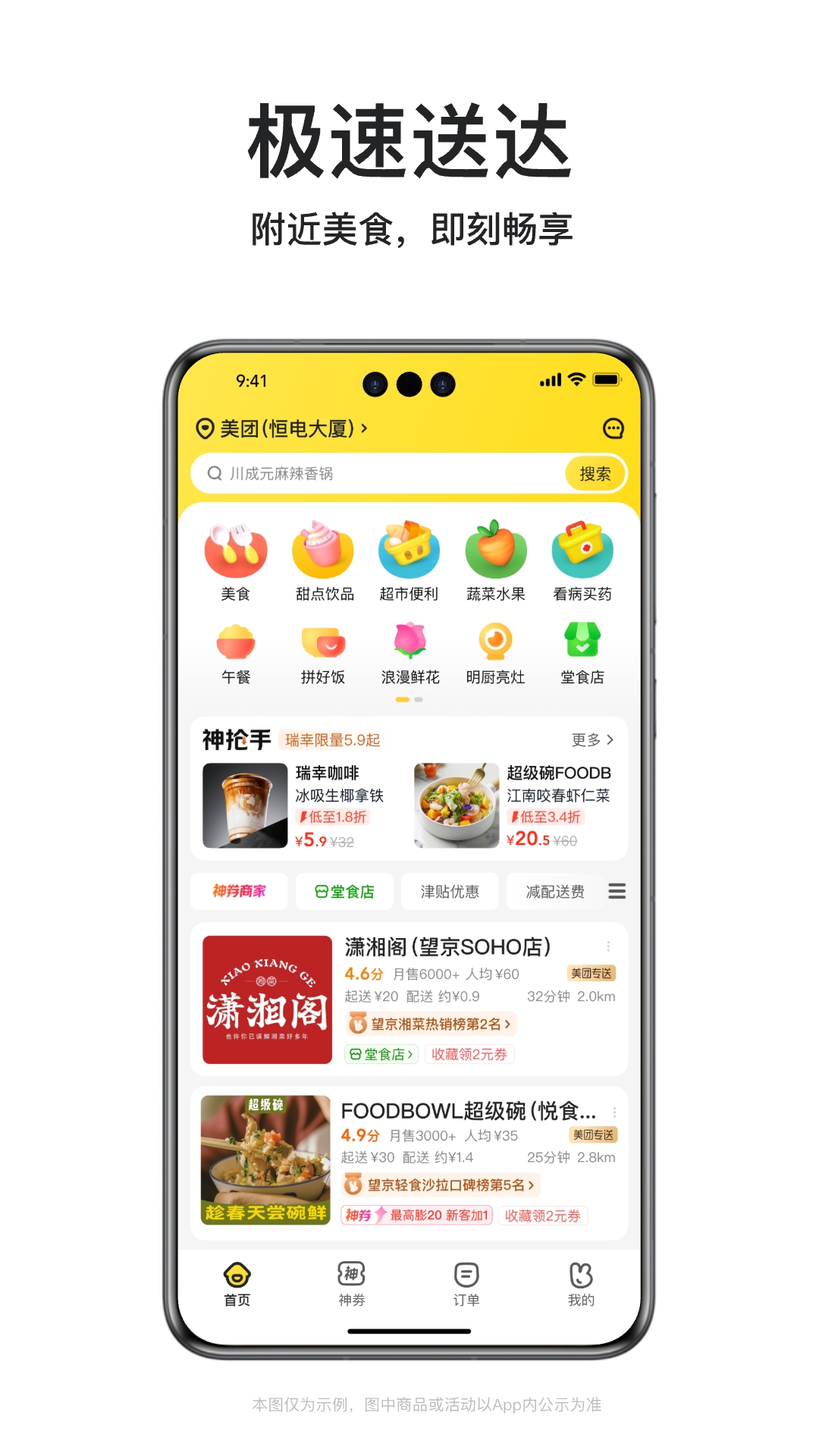 美團外賣截圖