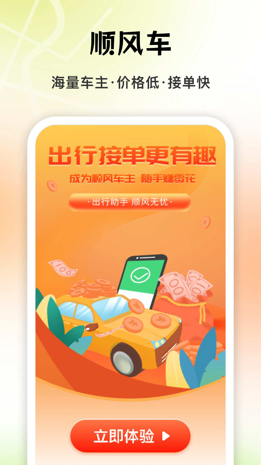 顺风车车主管家截图