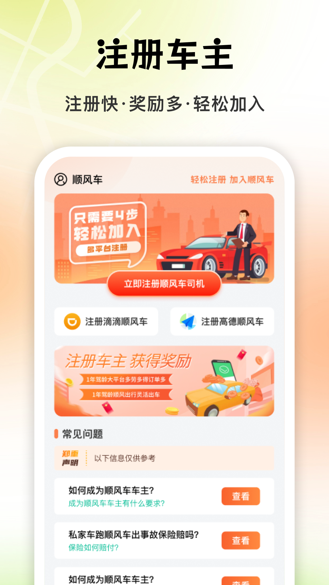 顺风车车主管家截图