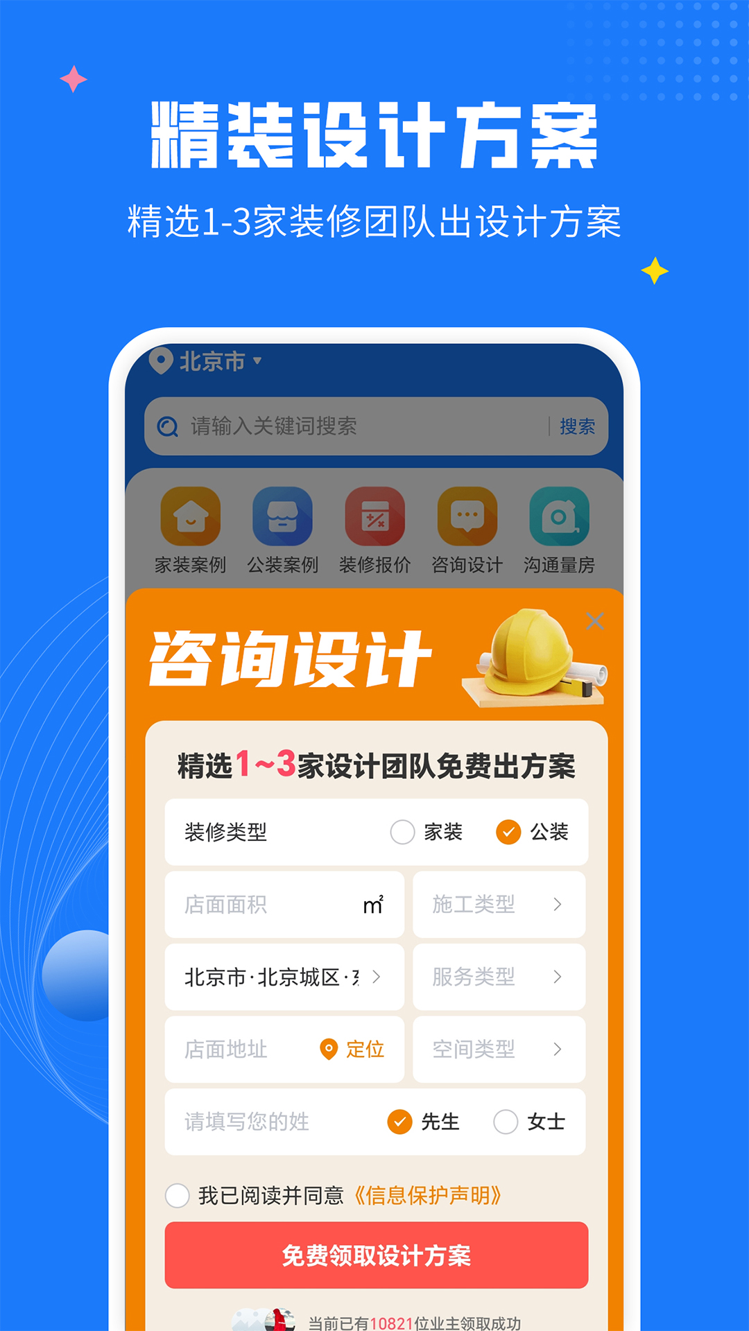 AI装修设计截图