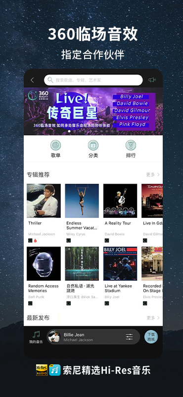 索尼精选HiRes音乐截图