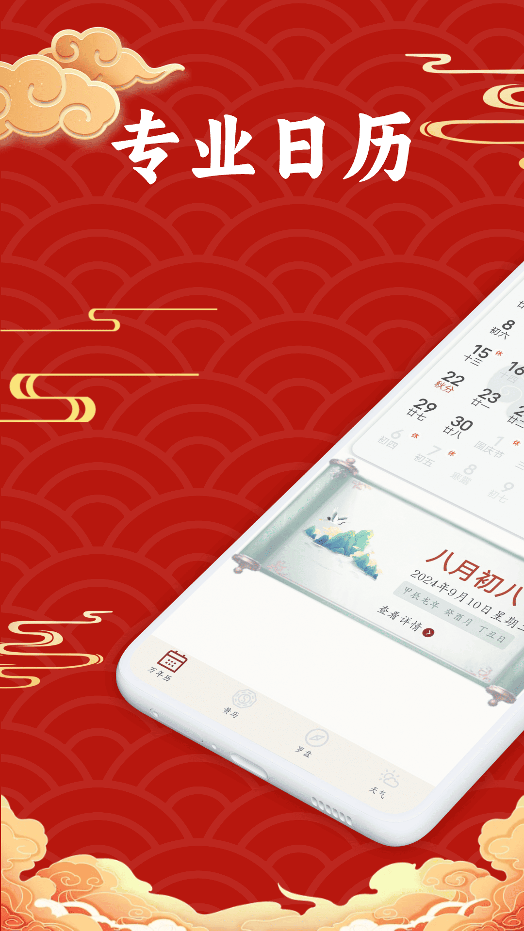 万年历吉日查询截图