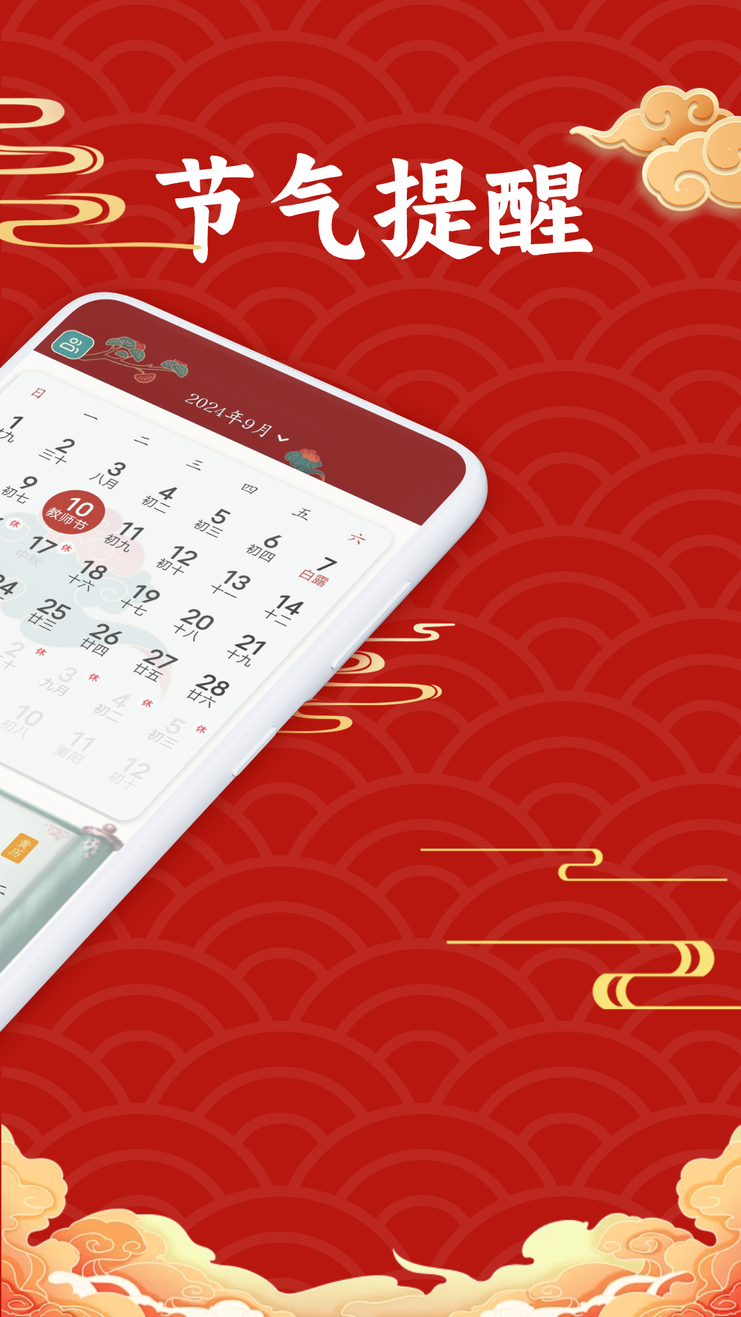 万年历吉日查询截图