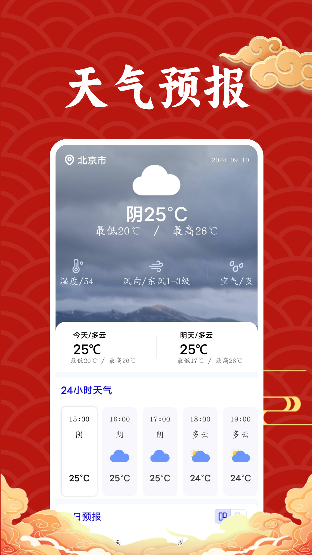 万年历吉日查询截图