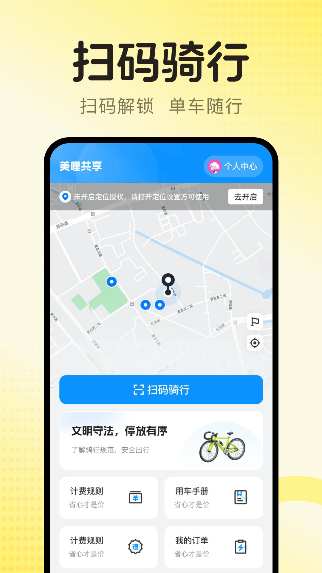 美哩共享单车截图