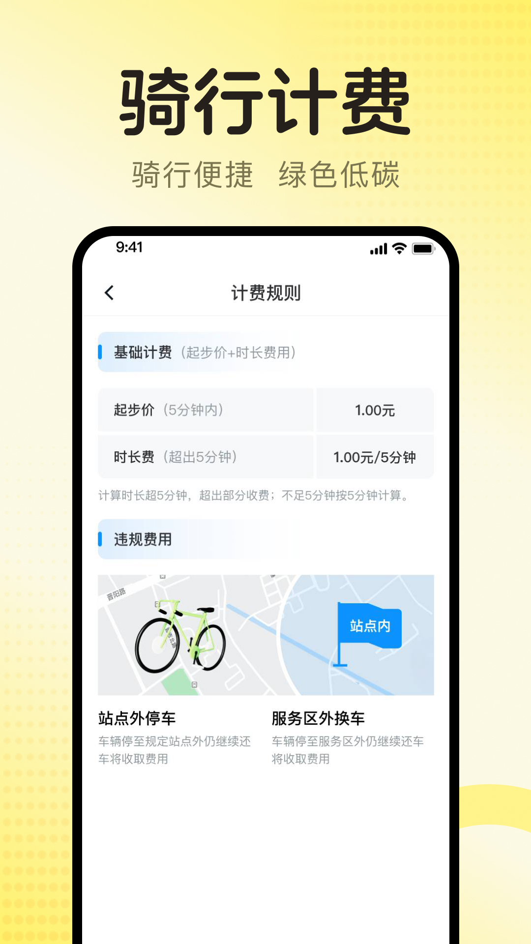 美哩共享单车截图
