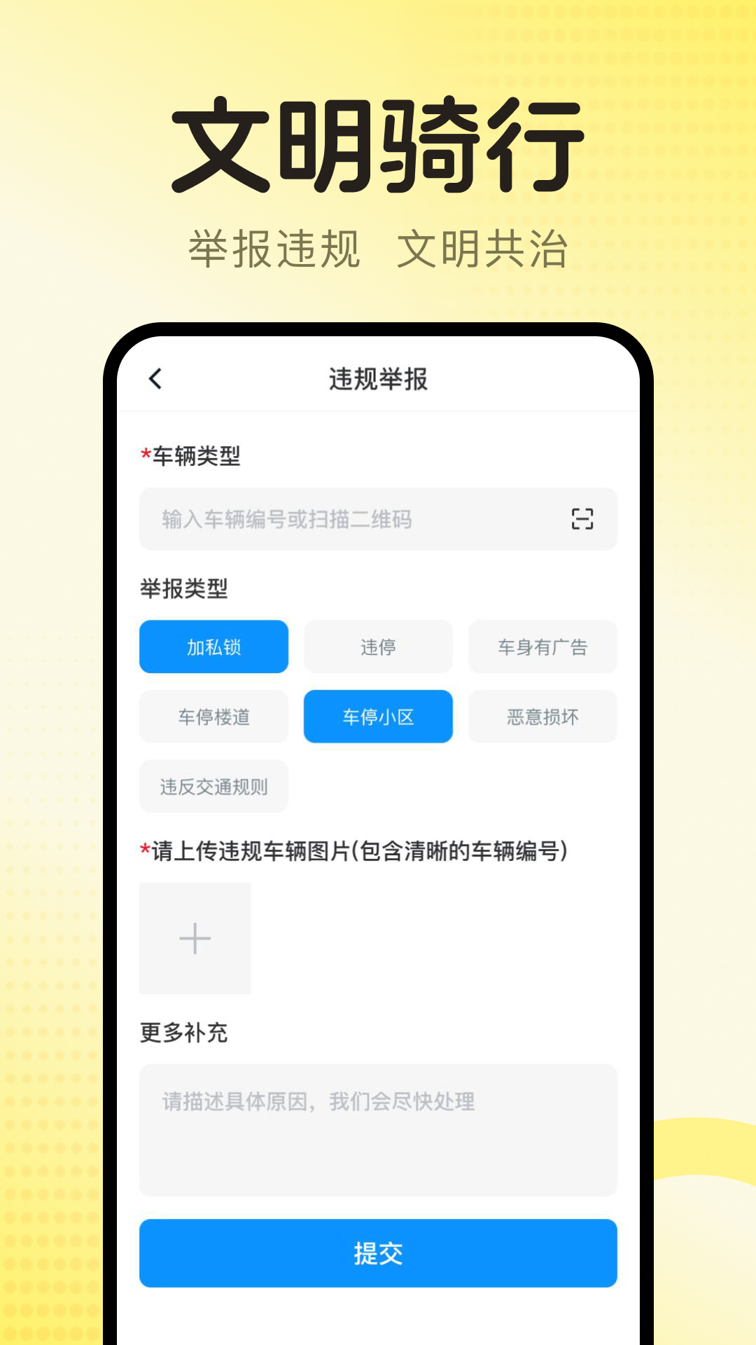 美哩共享单车截图