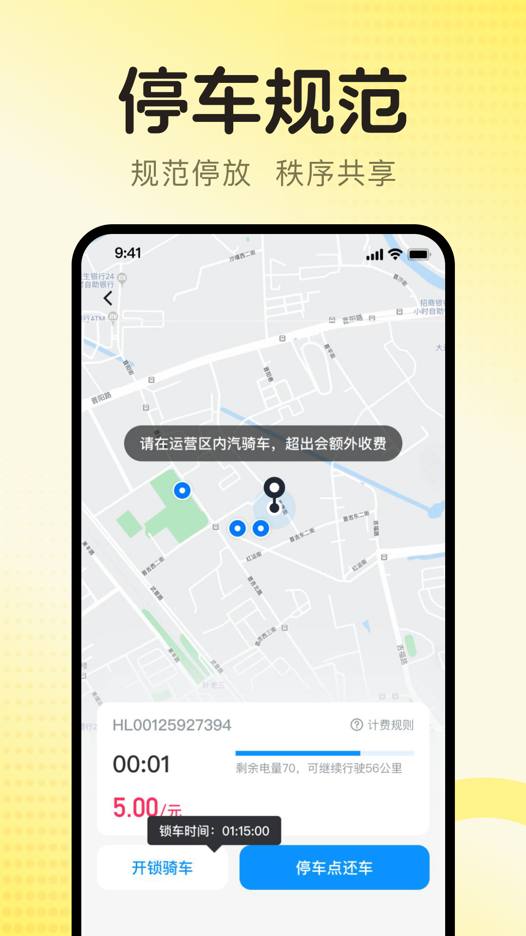 美哩共享单车截图