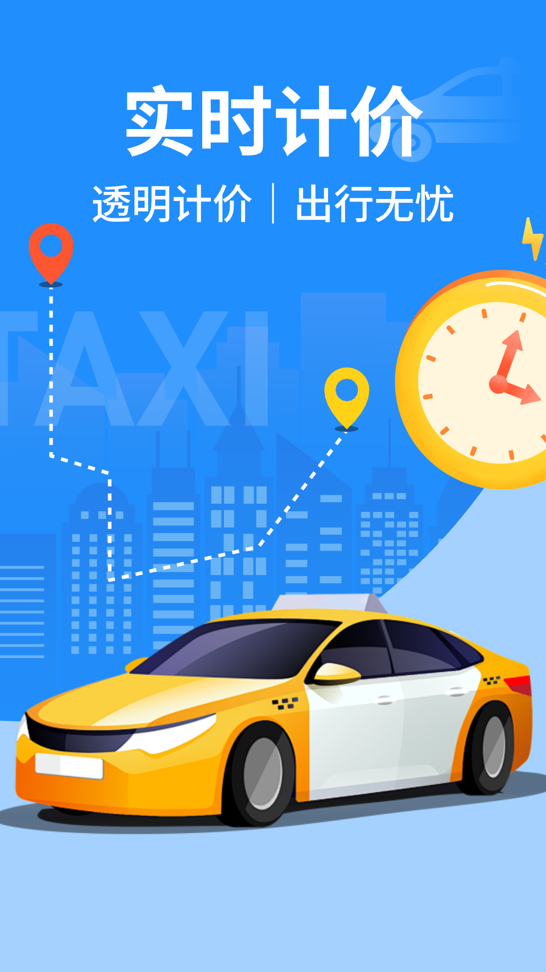 出租车实时计价截图