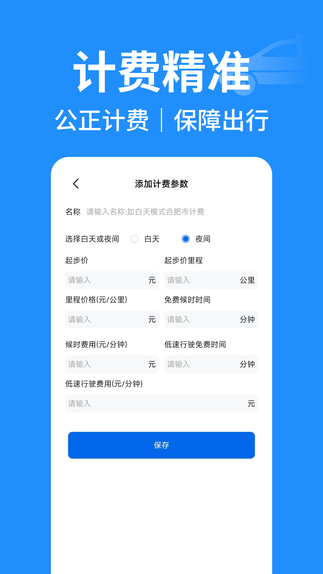 出租车实时计价截图