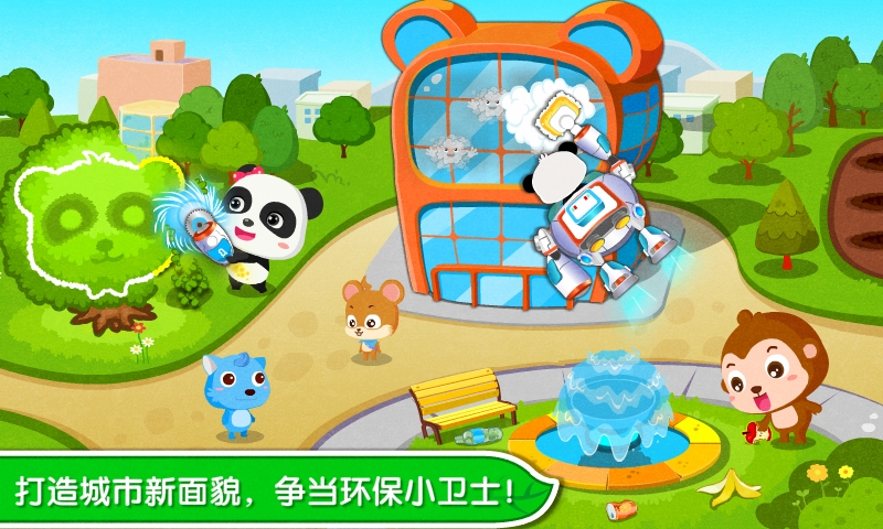 环保小宝宝截图