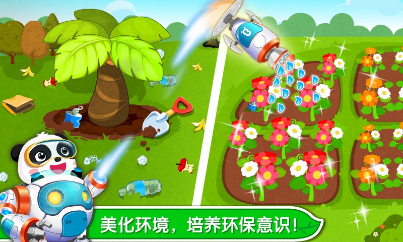 环保小宝宝截图