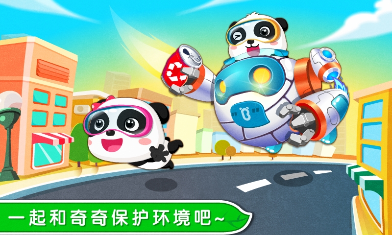 环保小宝宝截图
