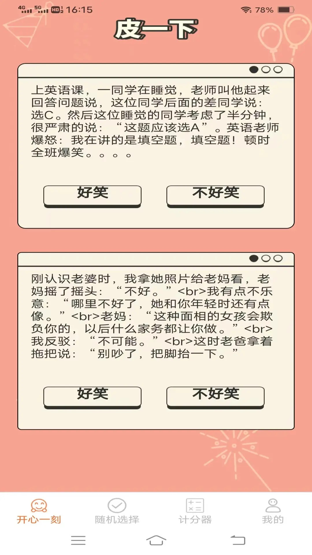 哈皮口袋截图