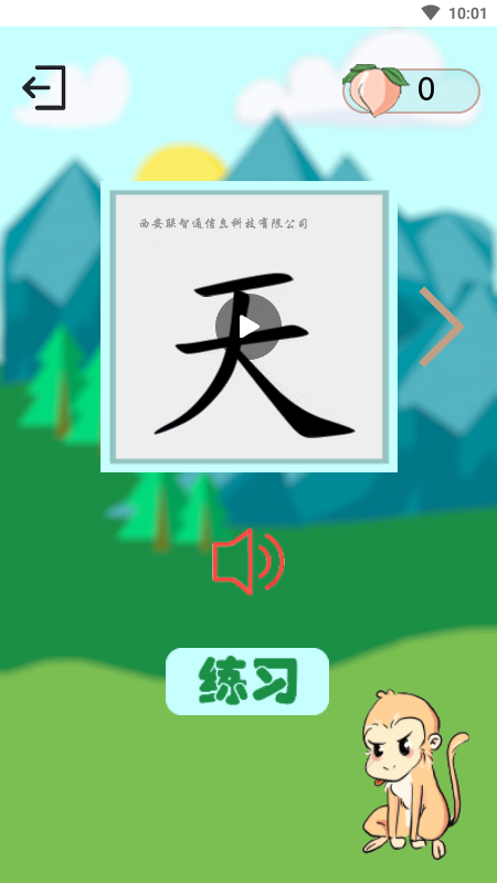 西游识字截图