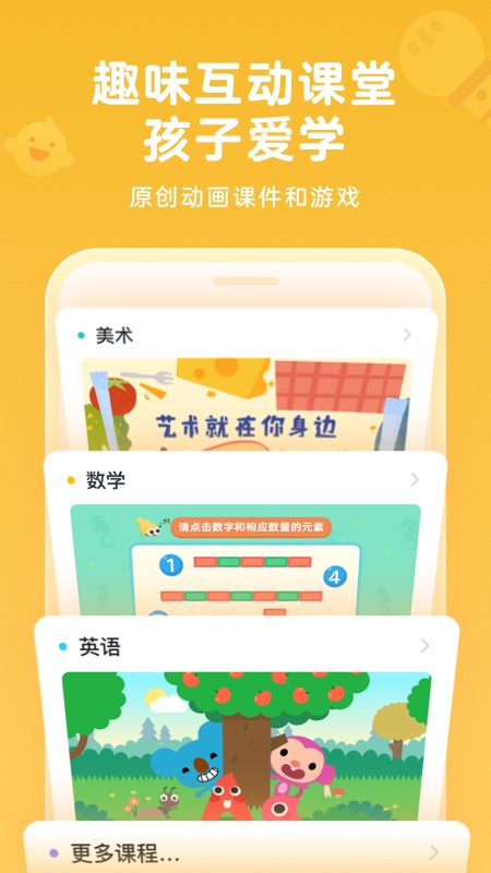 久趣家长端截图